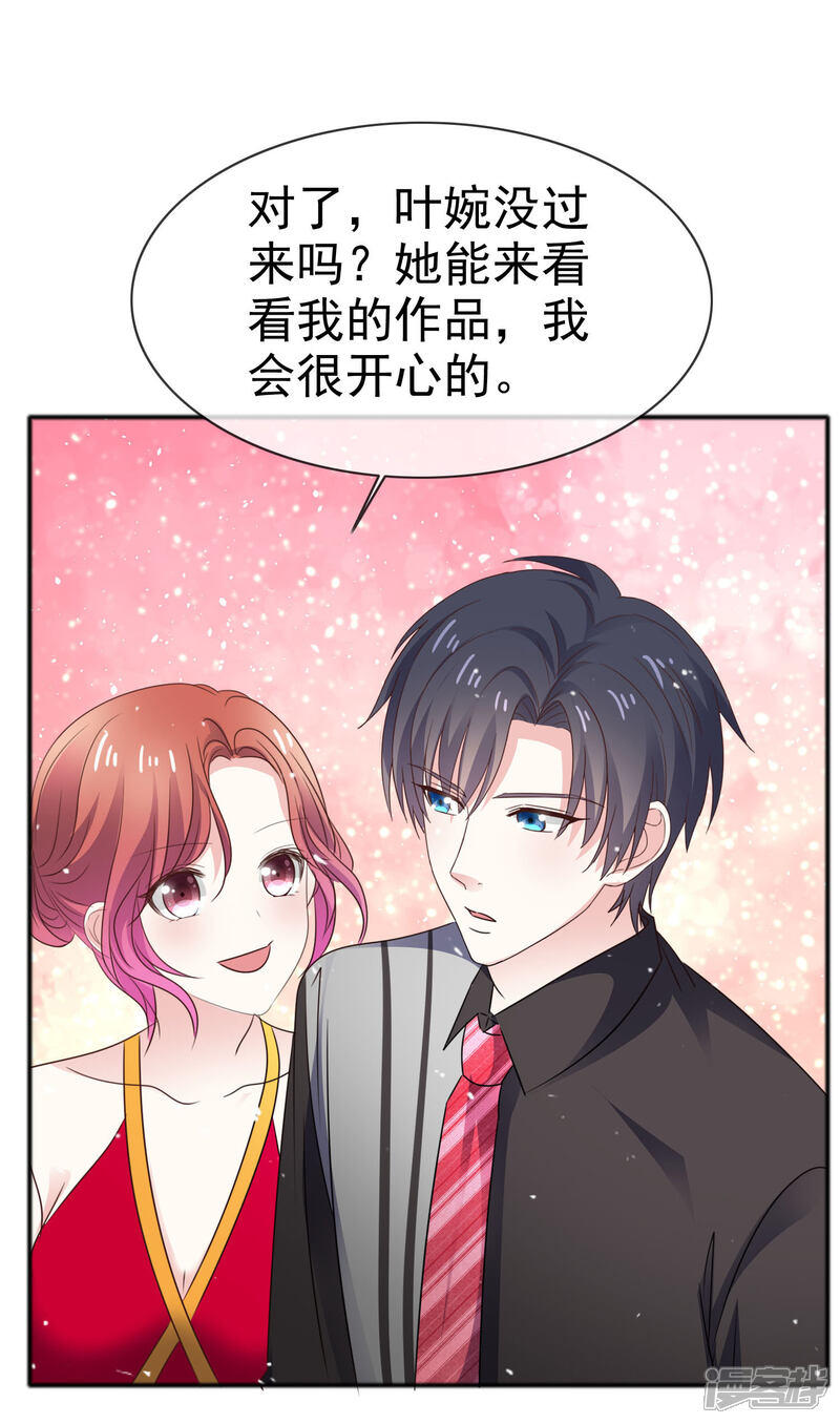 《盆然星动》第57话 多出了个老婆 第22页