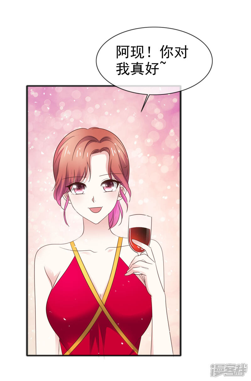 《盆然星动》第57话 多出了个老婆 第25页