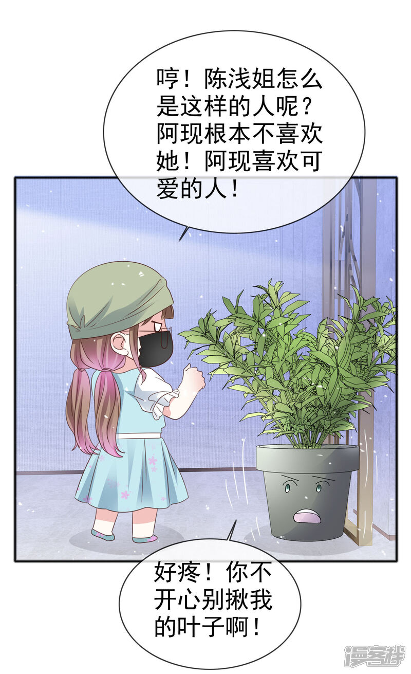 《盆然星动》第57话 多出了个老婆 第26页