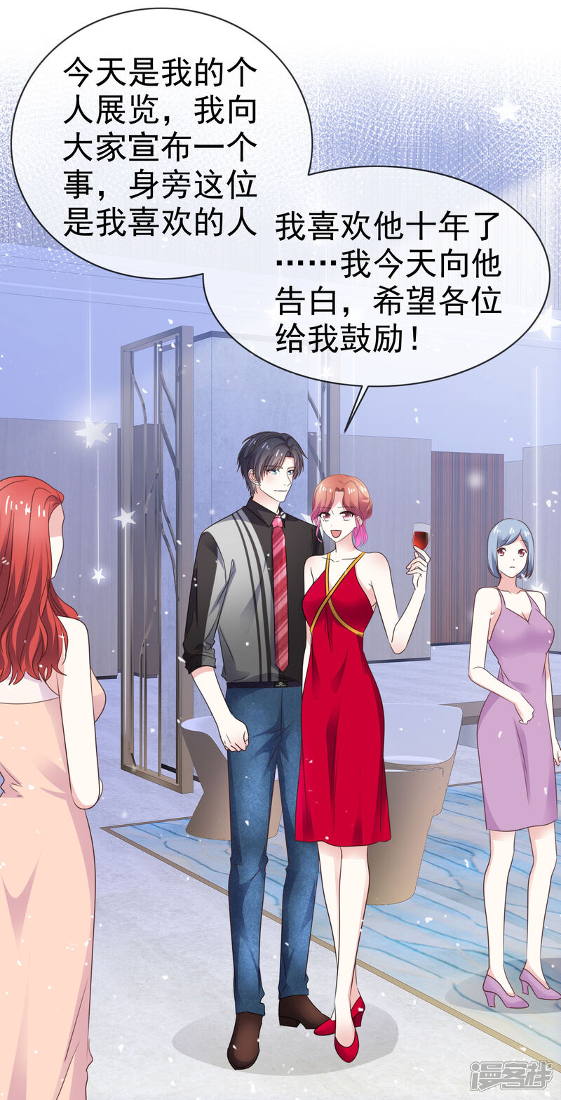 《盆然星动》第57话 多出了个老婆 第27页