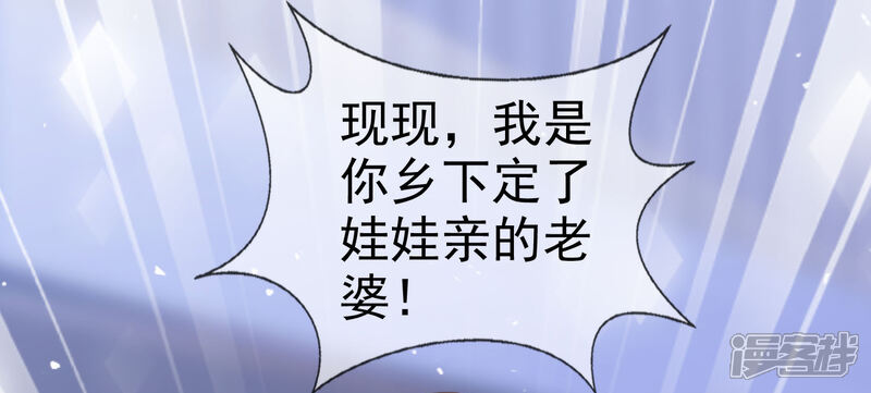 《盆然星动》第57话 多出了个老婆 第29页