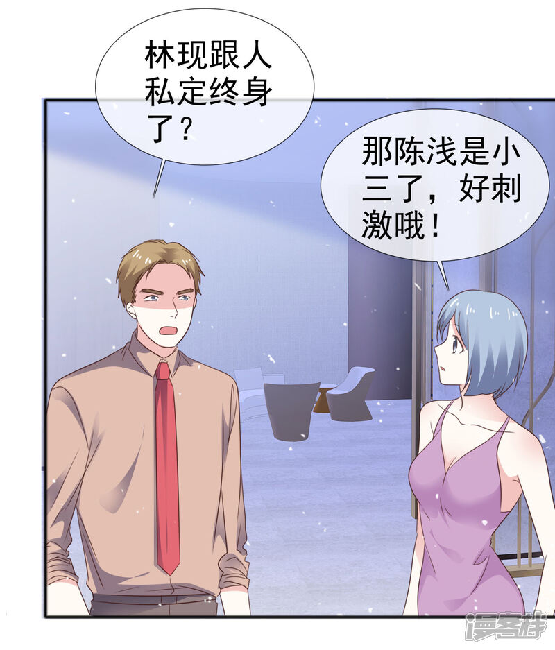 《盆然星动》第57话 多出了个老婆 第31页