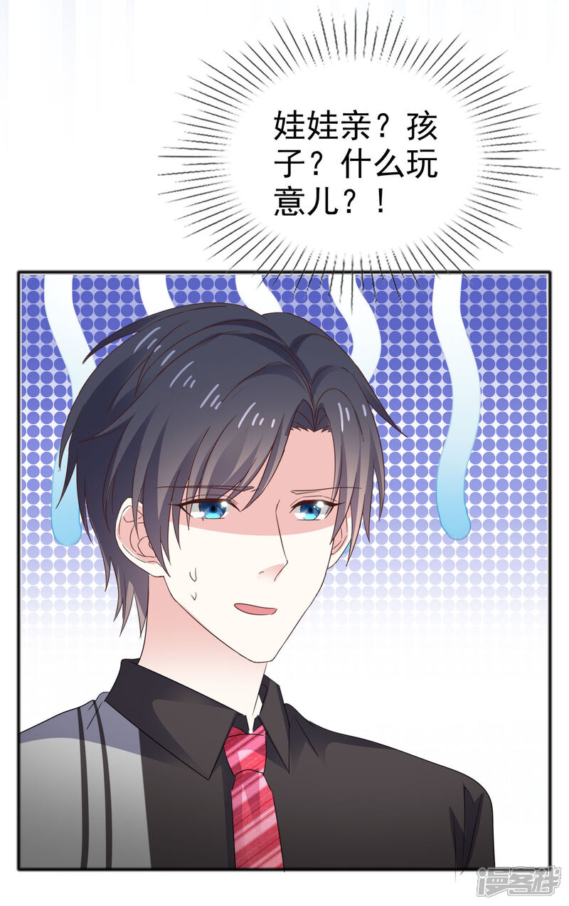 《盆然星动》第57话 多出了个老婆 第33页