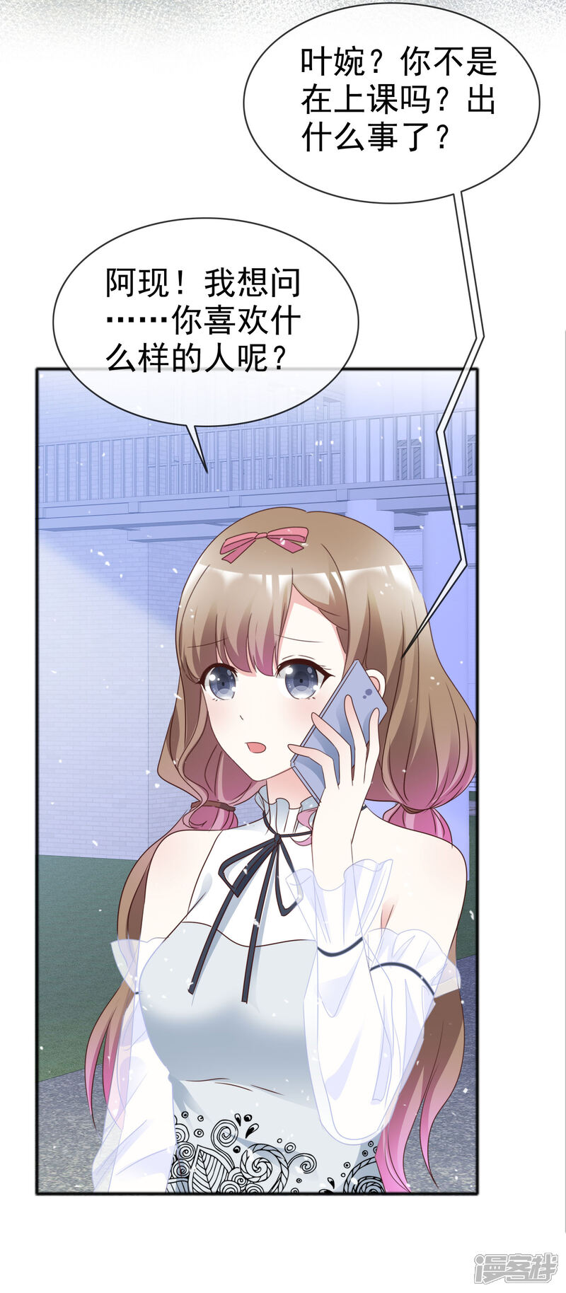 《盆然星动》第57话 多出了个老婆 第3页