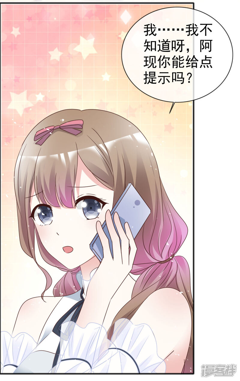 《盆然星动》第57话 多出了个老婆 第5页