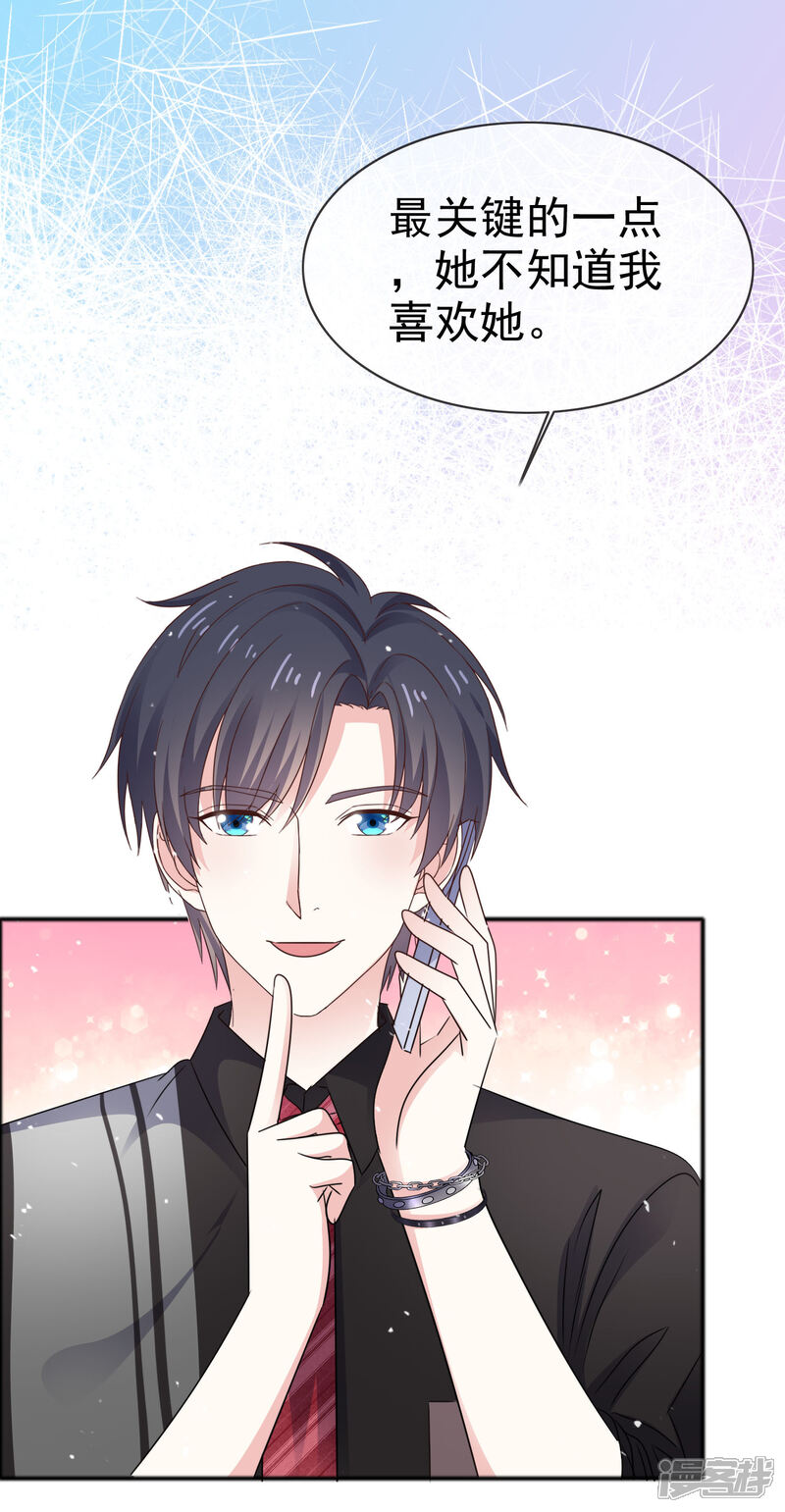 《盆然星动》第57话 多出了个老婆 第7页