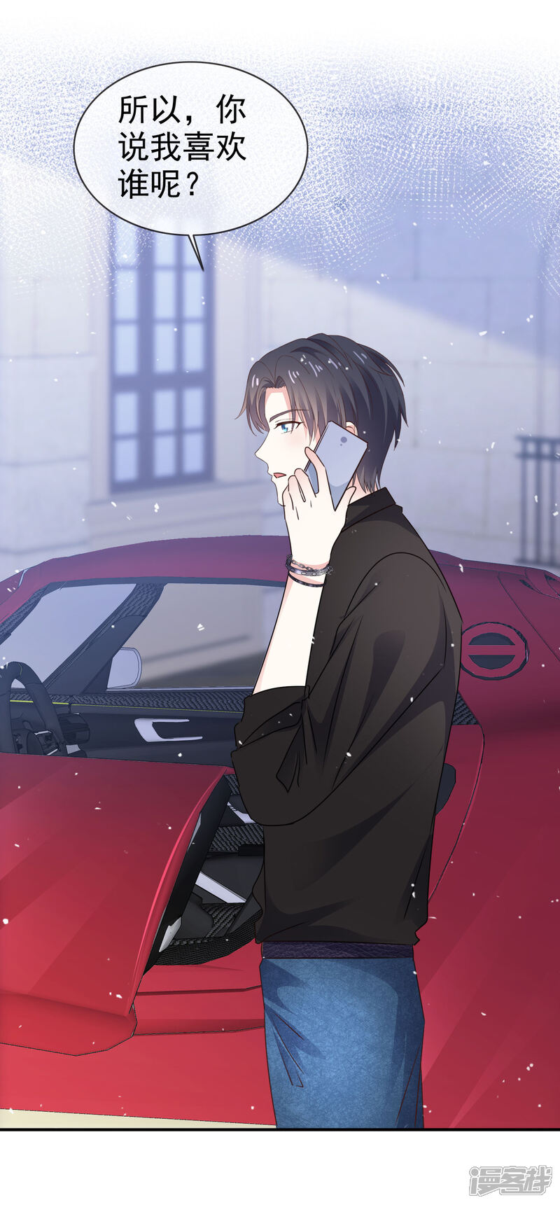 《盆然星动》第57话 多出了个老婆 第8页