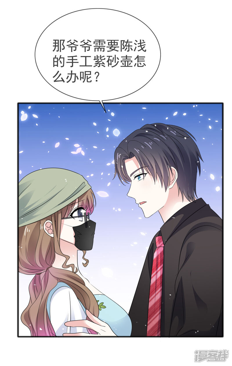 《盆然星动》第58话 我不能接受你的告白 第10页