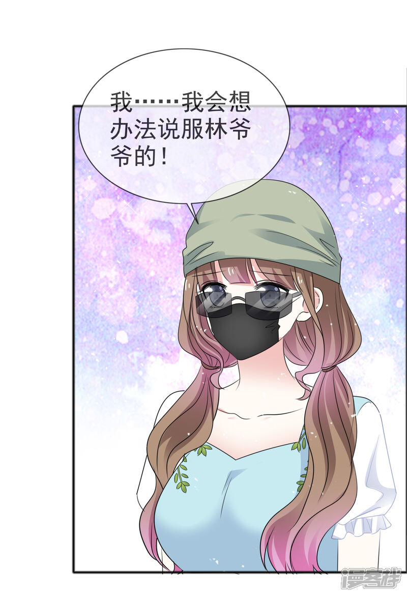 《盆然星动》第58话 我不能接受你的告白 第11页