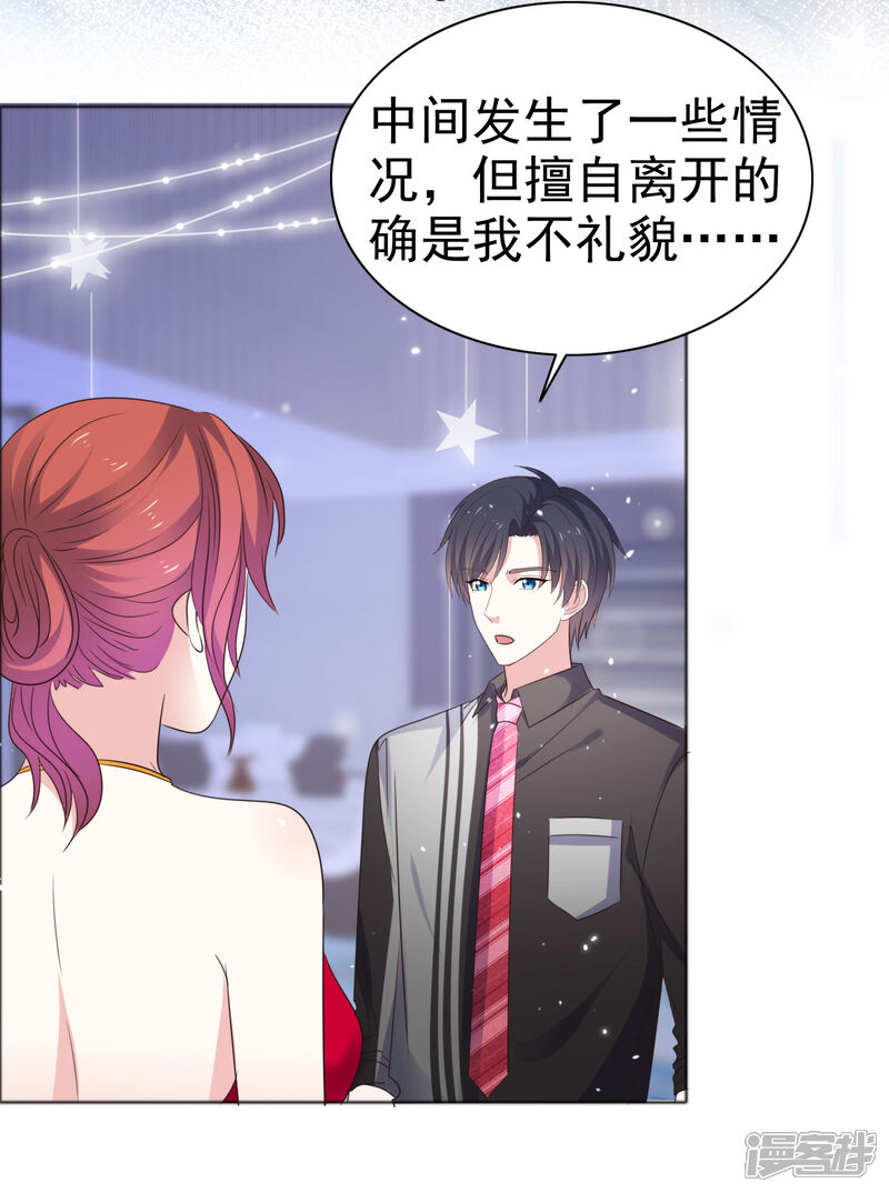 《盆然星动》第58话 我不能接受你的告白 第13页