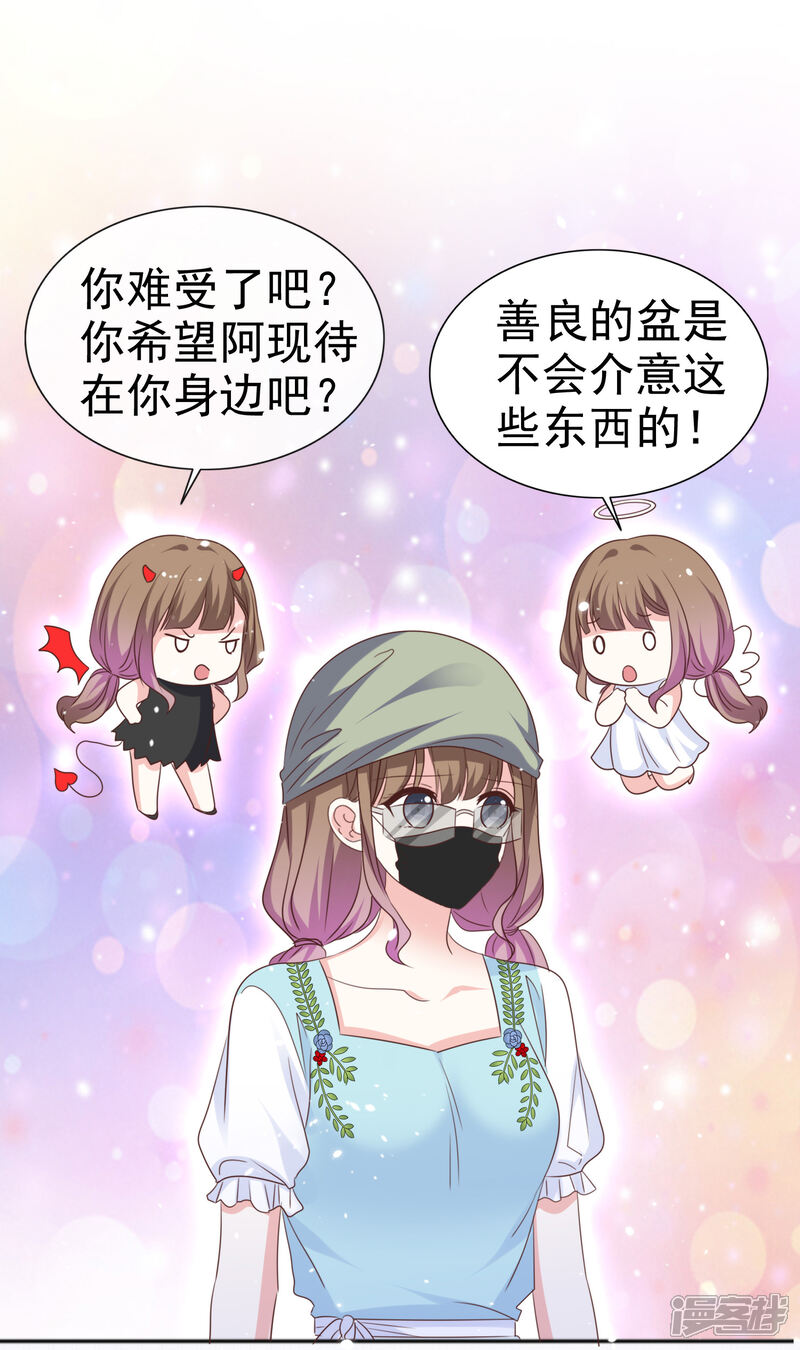 《盆然星动》第58话 我不能接受你的告白 第16页