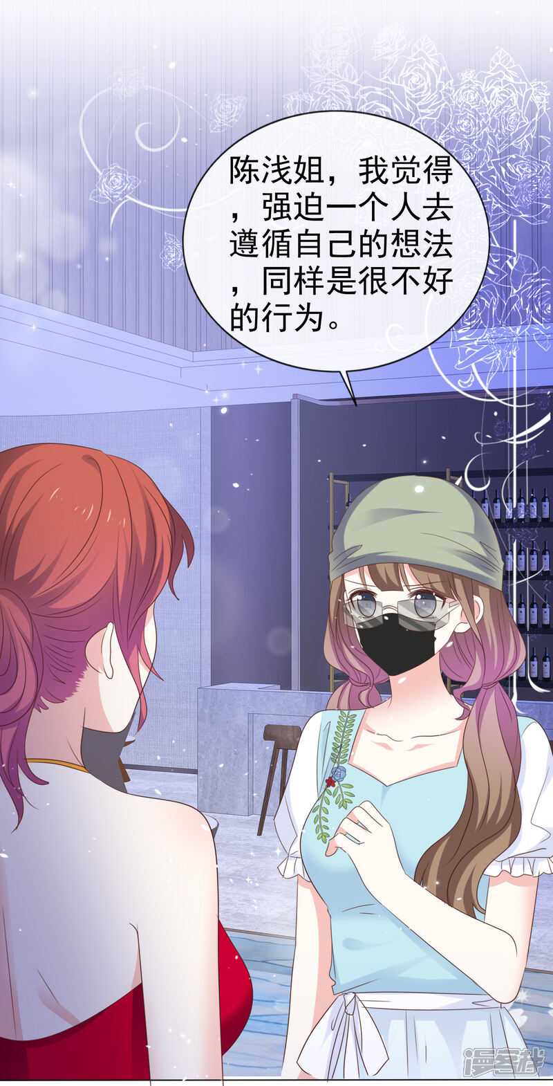《盆然星动》第58话 我不能接受你的告白 第17页