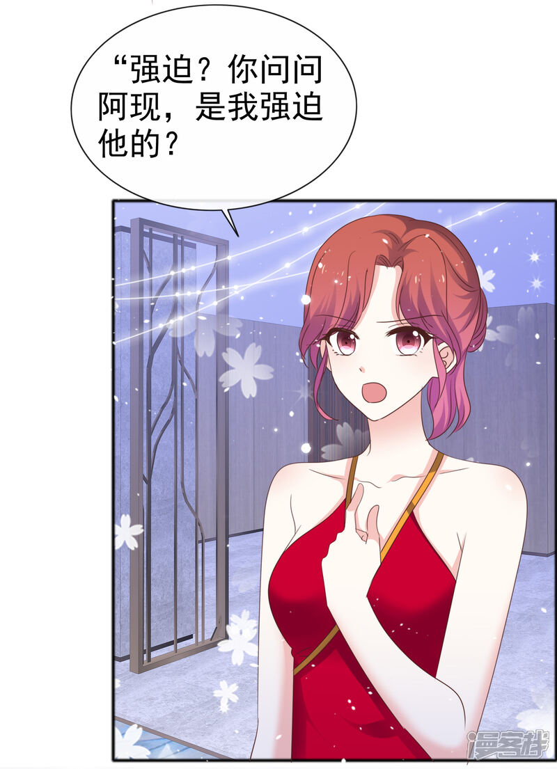 《盆然星动》第58话 我不能接受你的告白 第18页