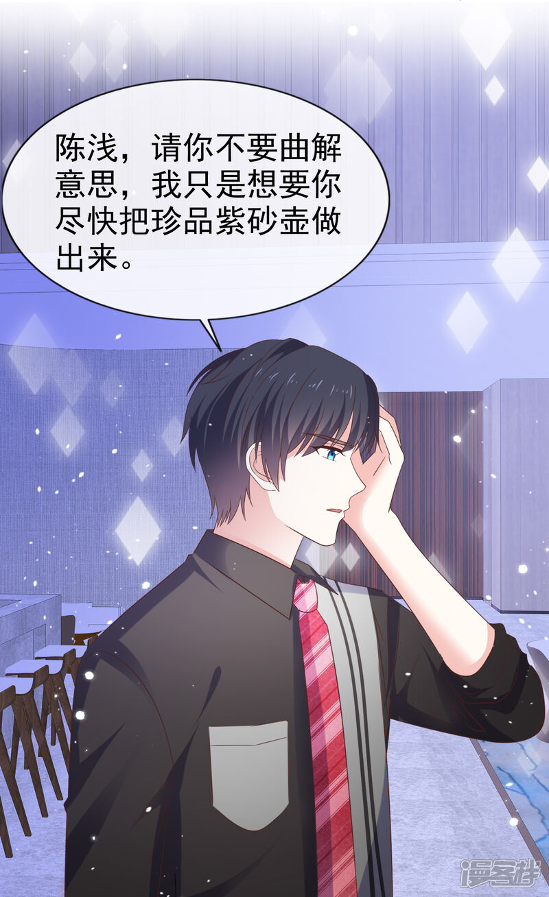 《盆然星动》第58话 我不能接受你的告白 第19页