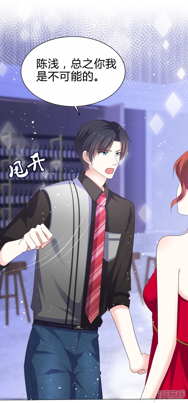 《盆然星动》第58话 我不能接受你的告白 第21页