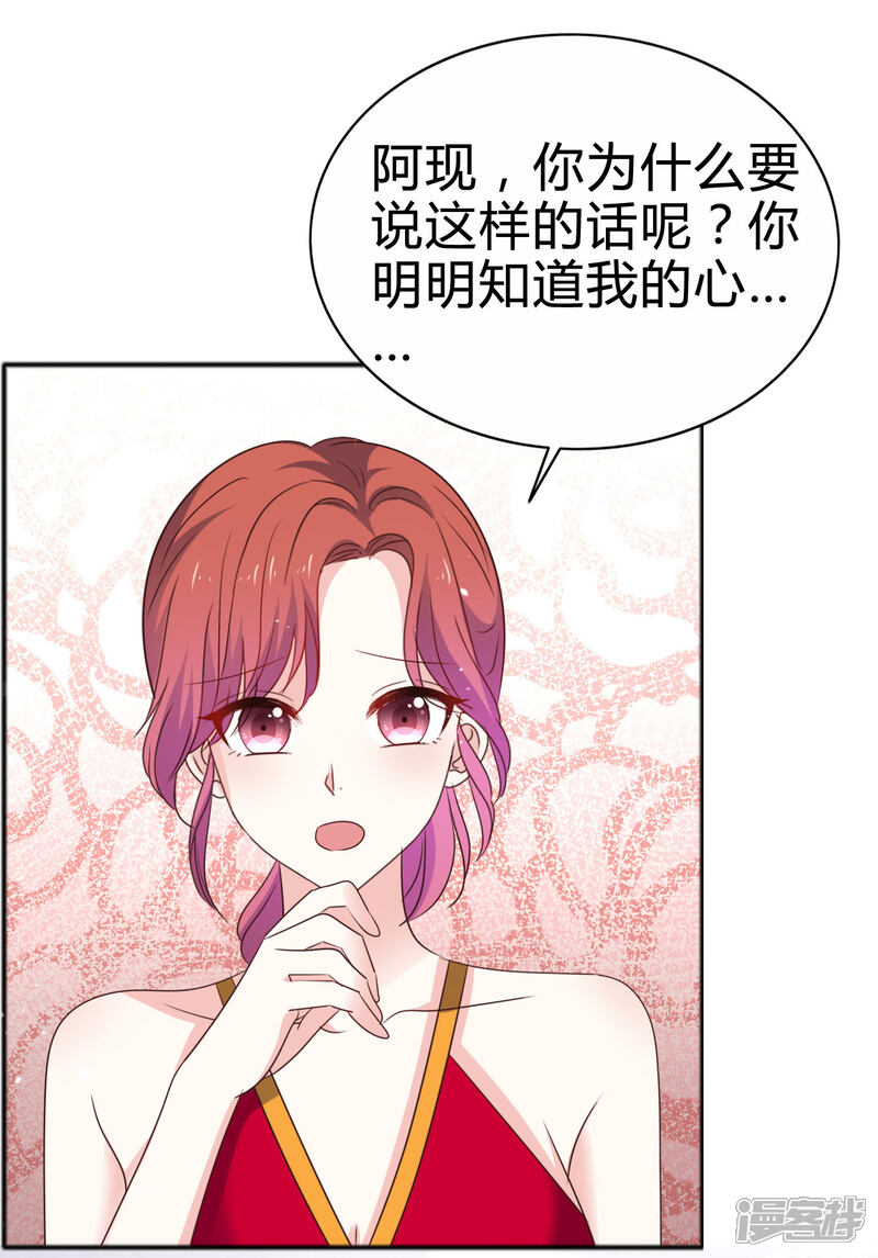 《盆然星动》第58话 我不能接受你的告白 第22页