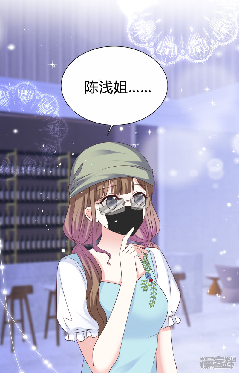 《盆然星动》第58话 我不能接受你的告白 第23页