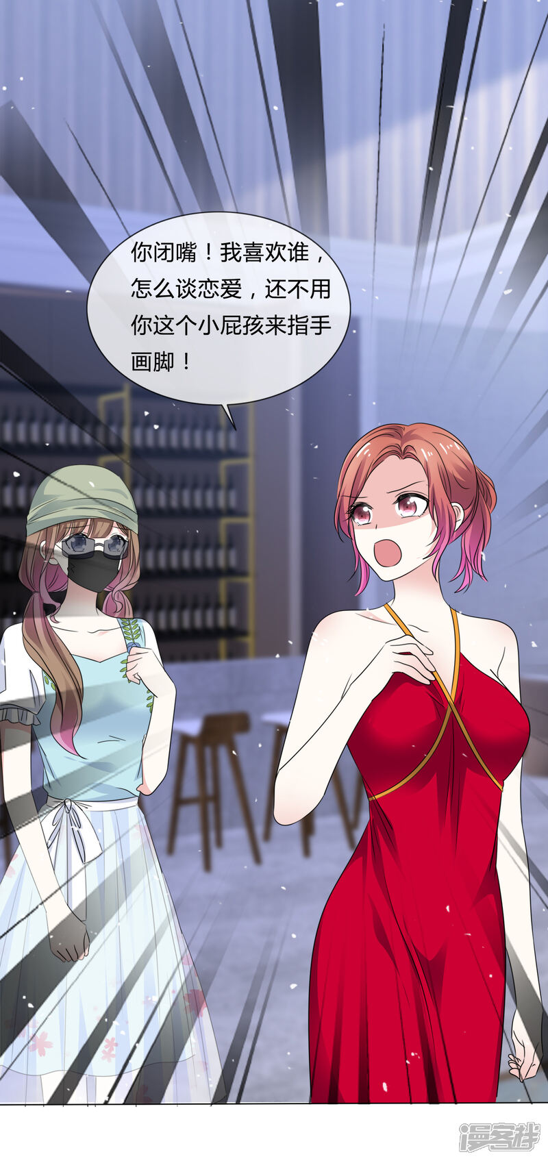 《盆然星动》第58话 我不能接受你的告白 第24页