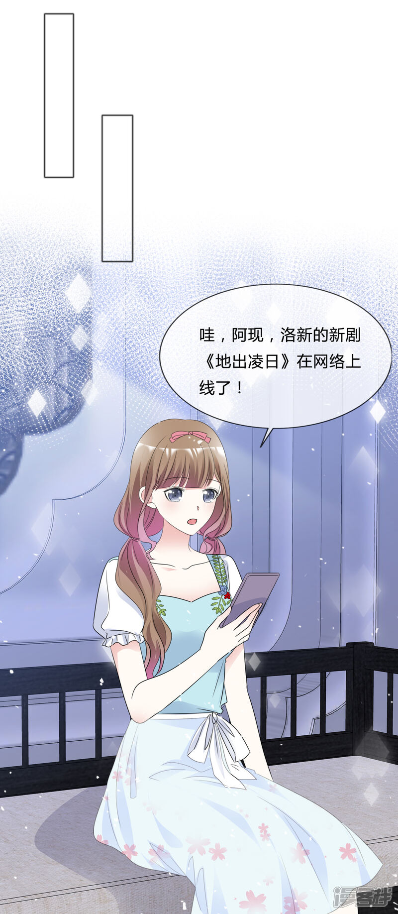 《盆然星动》第58话 我不能接受你的告白 第26页