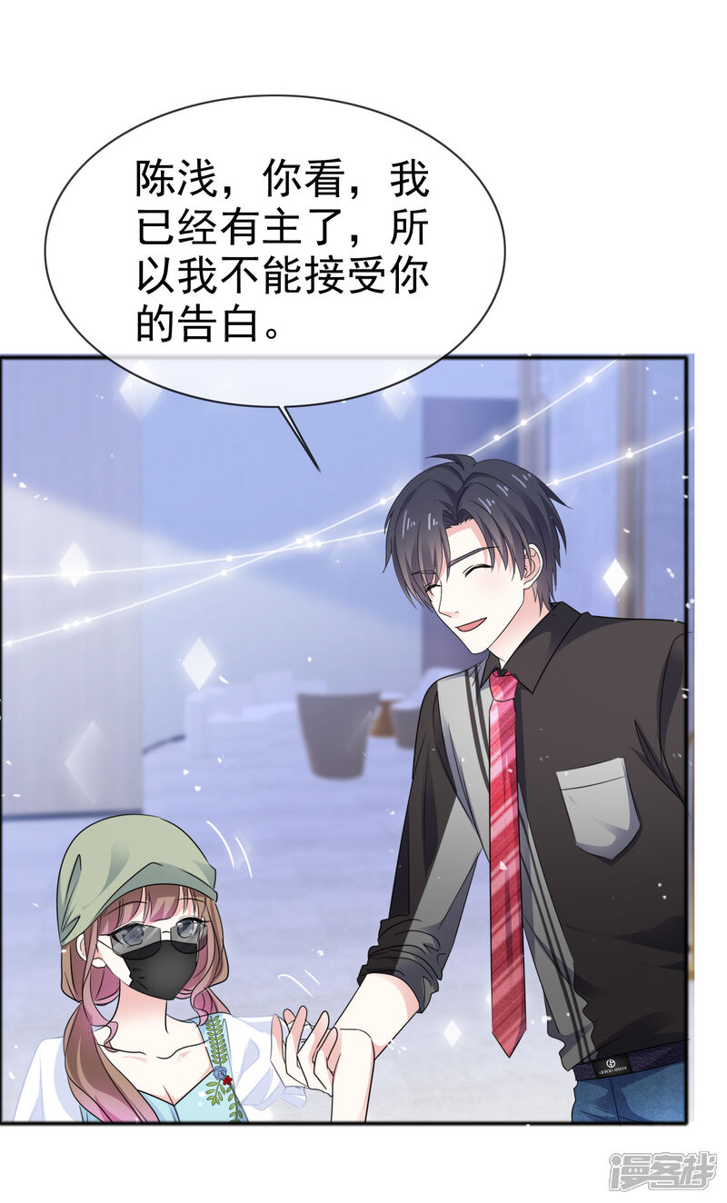 《盆然星动》第58话 我不能接受你的告白 第2页
