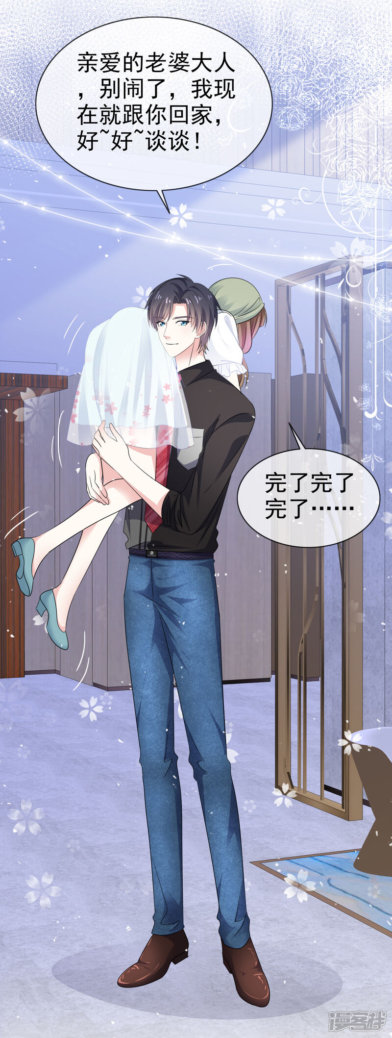 《盆然星动》第58话 我不能接受你的告白 第3页