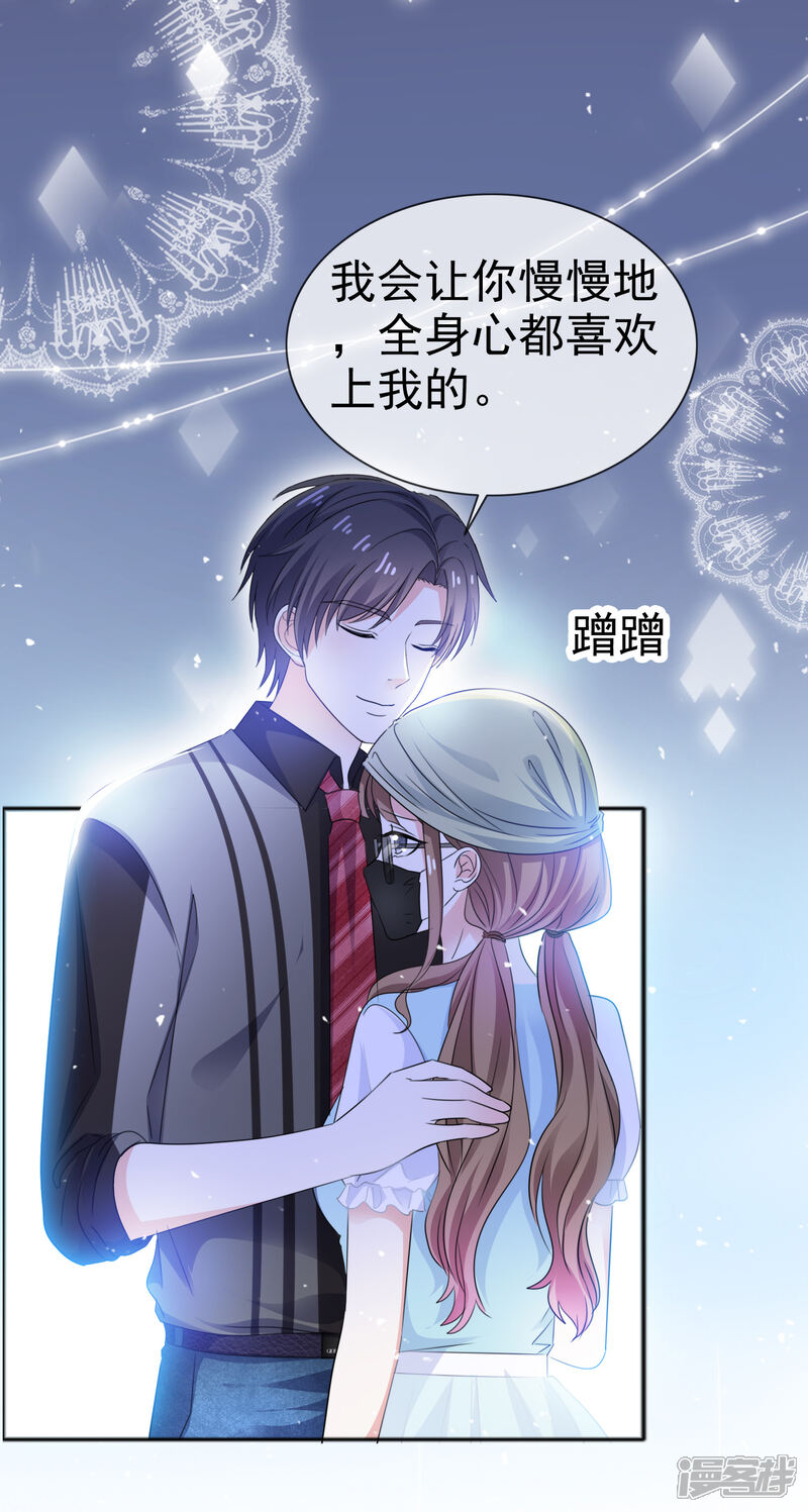 《盆然星动》第58话 我不能接受你的告白 第4页