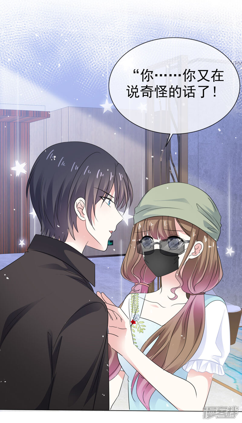 《盆然星动》第58话 我不能接受你的告白 第5页