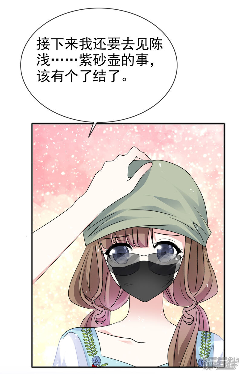 《盆然星动》第58话 我不能接受你的告白 第6页