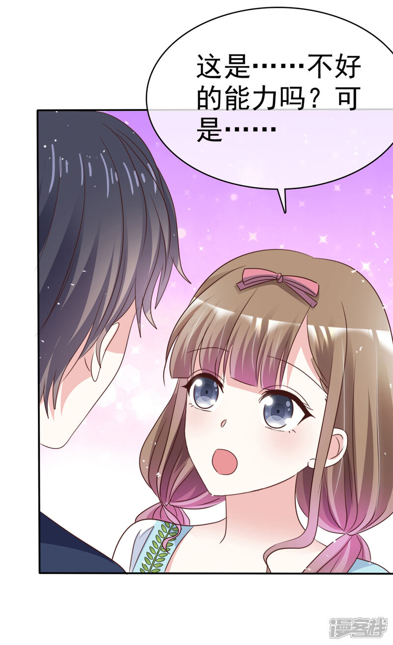 《盆然星动》第60话 我不要你受伤害 第12页