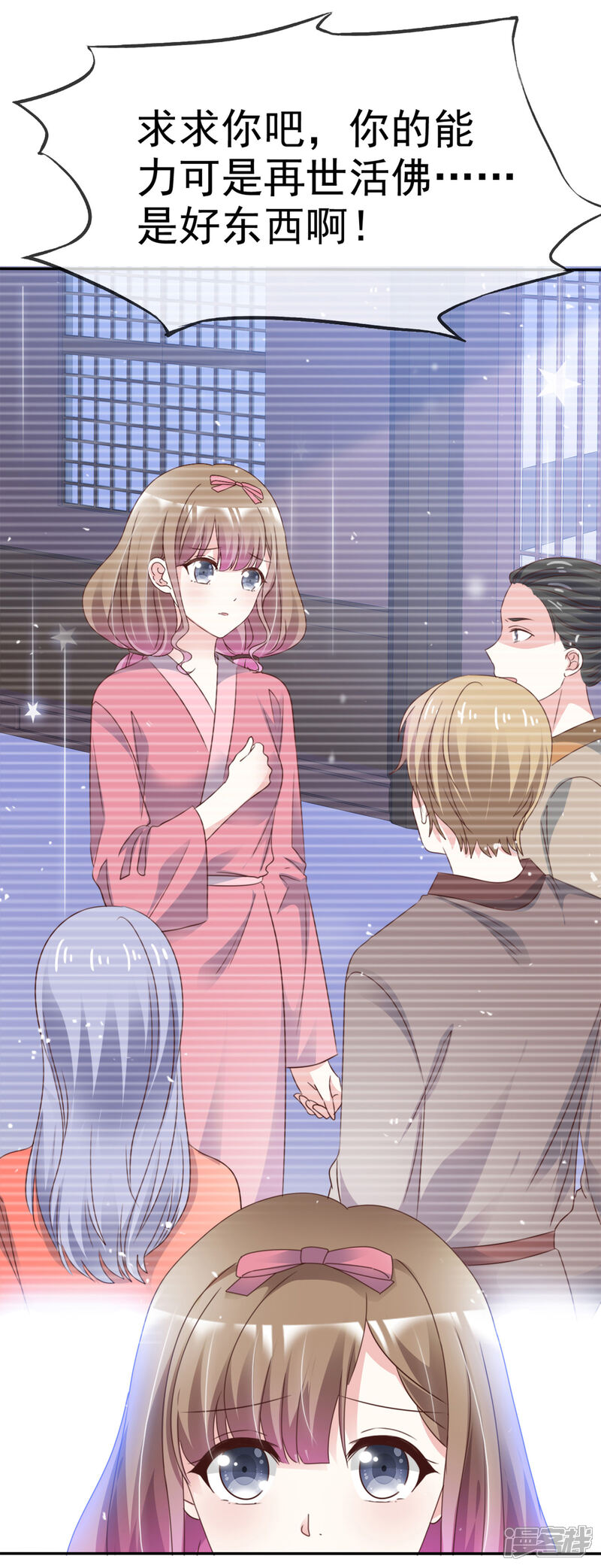 《盆然星动》第60话 我不要你受伤害 第13页