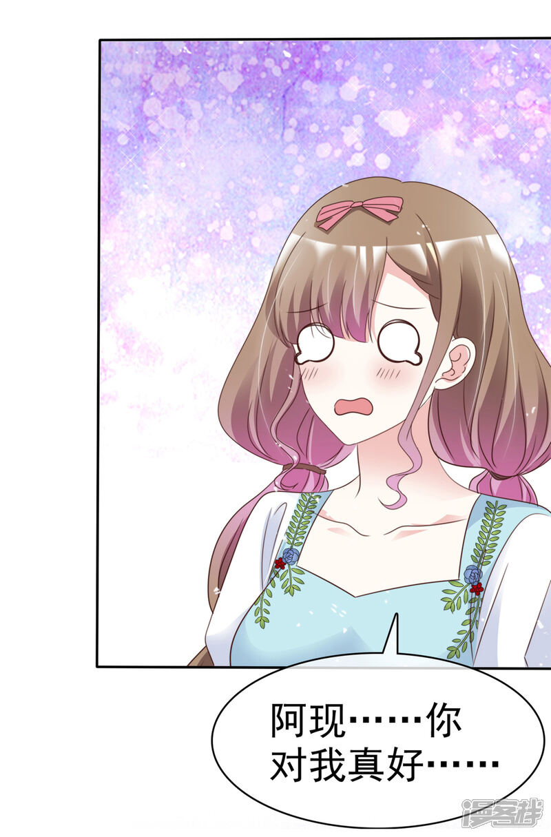 《盆然星动》第60话 我不要你受伤害 第15页
