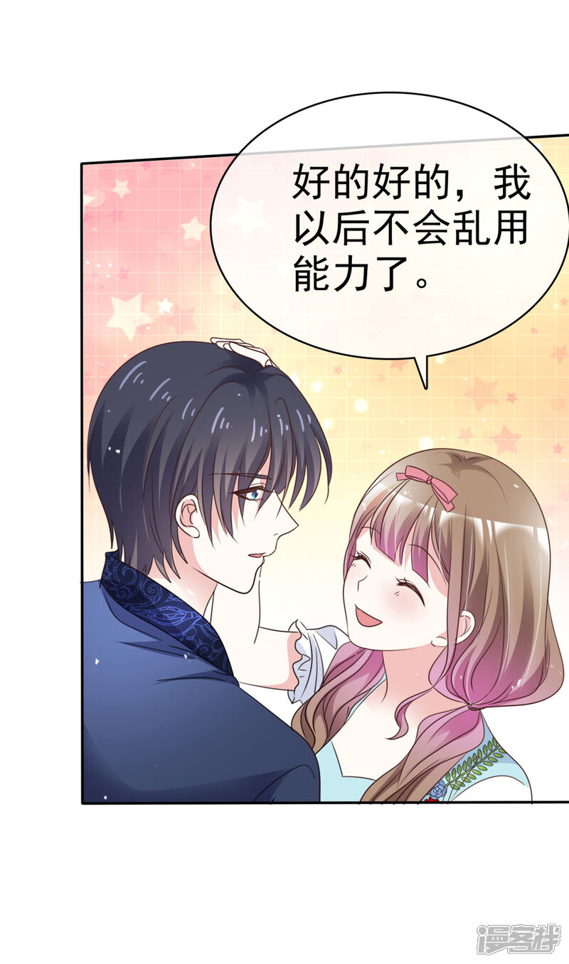 《盆然星动》第60话 我不要你受伤害 第17页