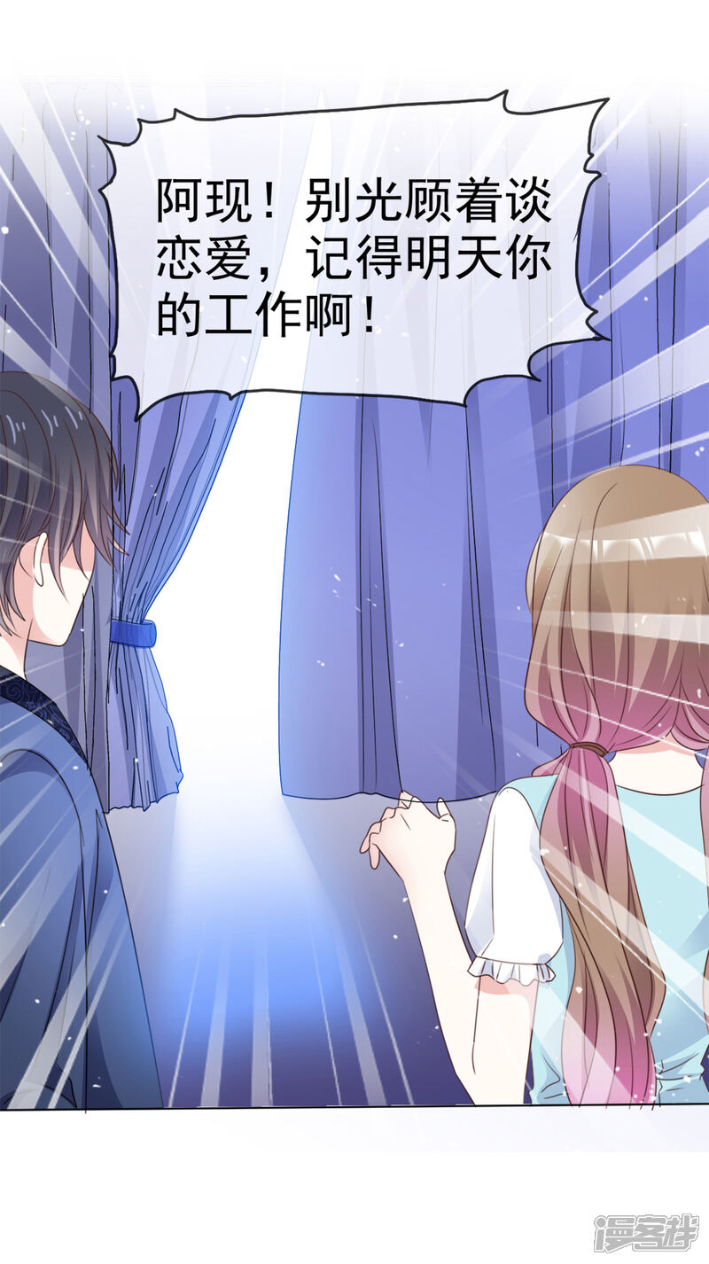 《盆然星动》第60话 我不要你受伤害 第20页