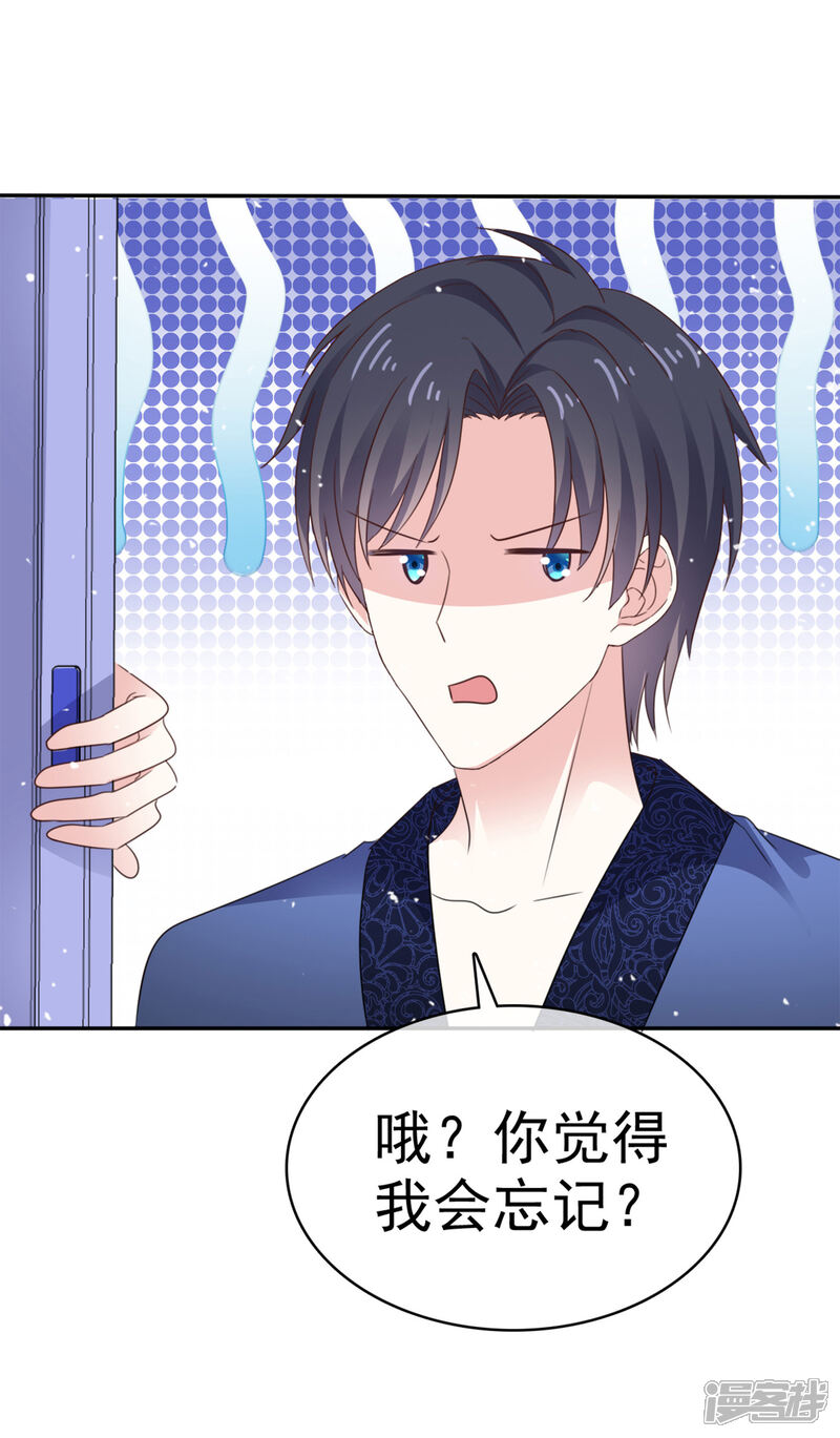 《盆然星动》第60话 我不要你受伤害 第22页