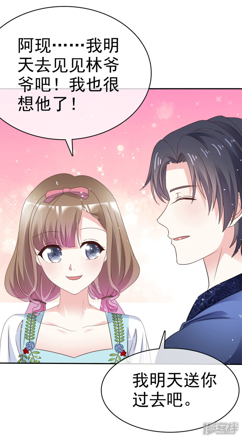 《盆然星动》第60话 我不要你受伤害 第28页