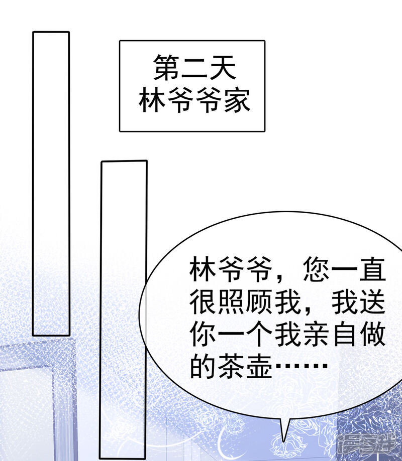 《盆然星动》第60话 我不要你受伤害 第29页