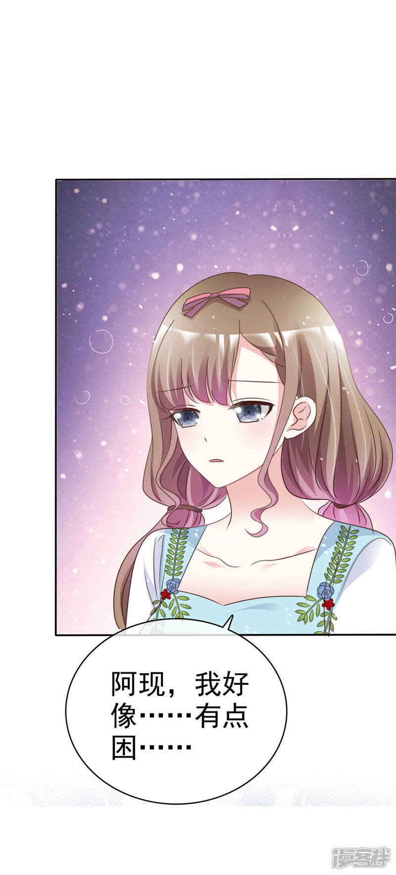 《盆然星动》第60话 我不要你受伤害 第3页