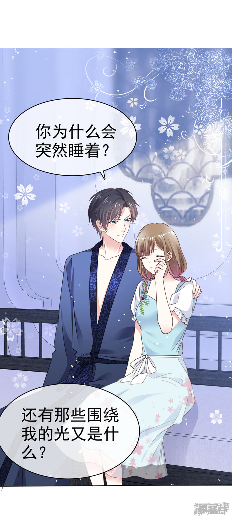 《盆然星动》第60话 我不要你受伤害 第6页