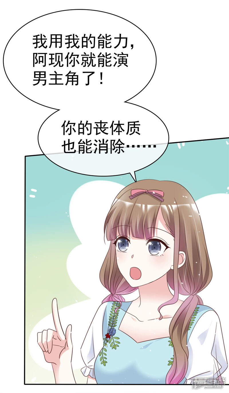 《盆然星动》第60话 我不要你受伤害 第7页