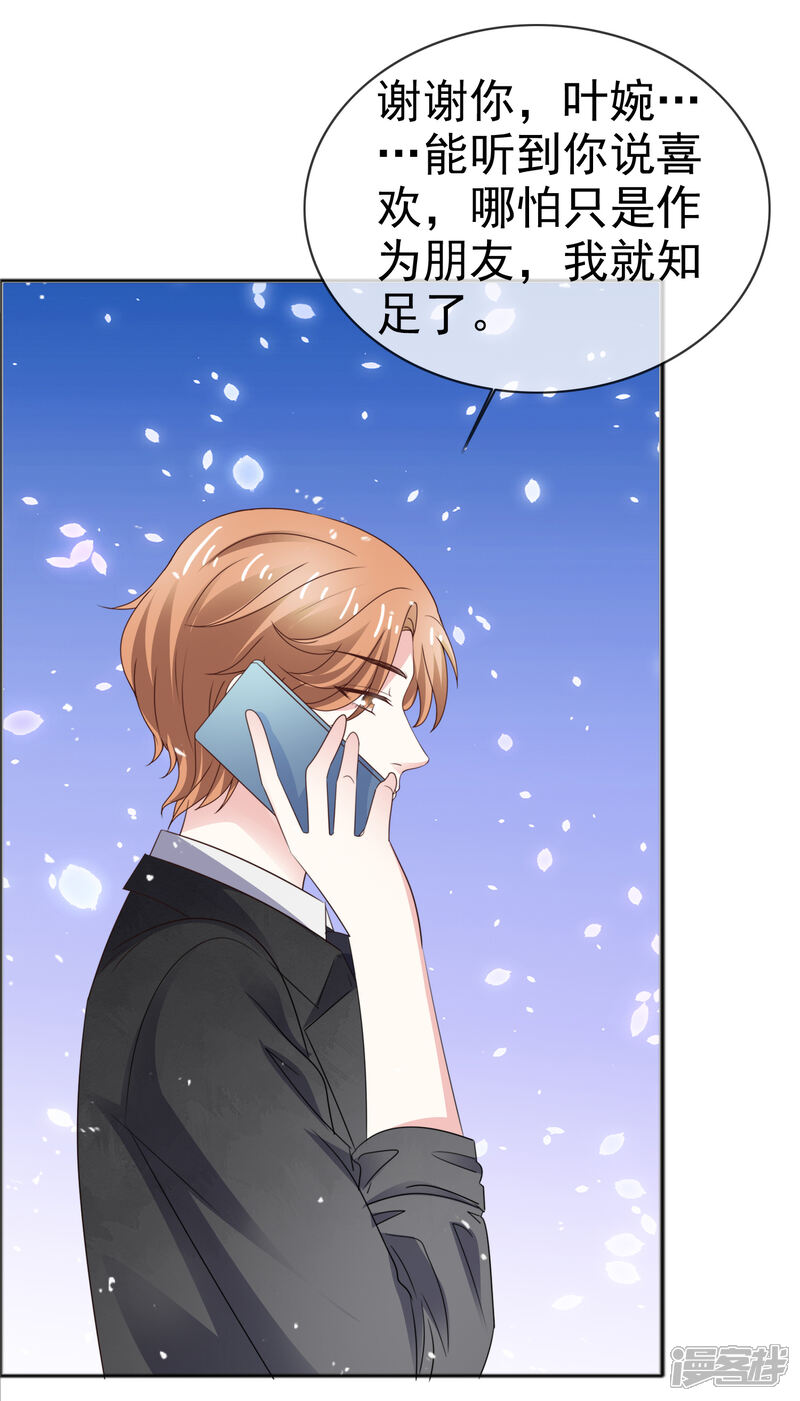 《盆然星动》第59话 幸福的代价 第18页