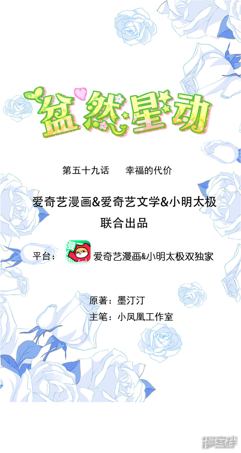 《盆然星动》第59话 幸福的代价 第1页