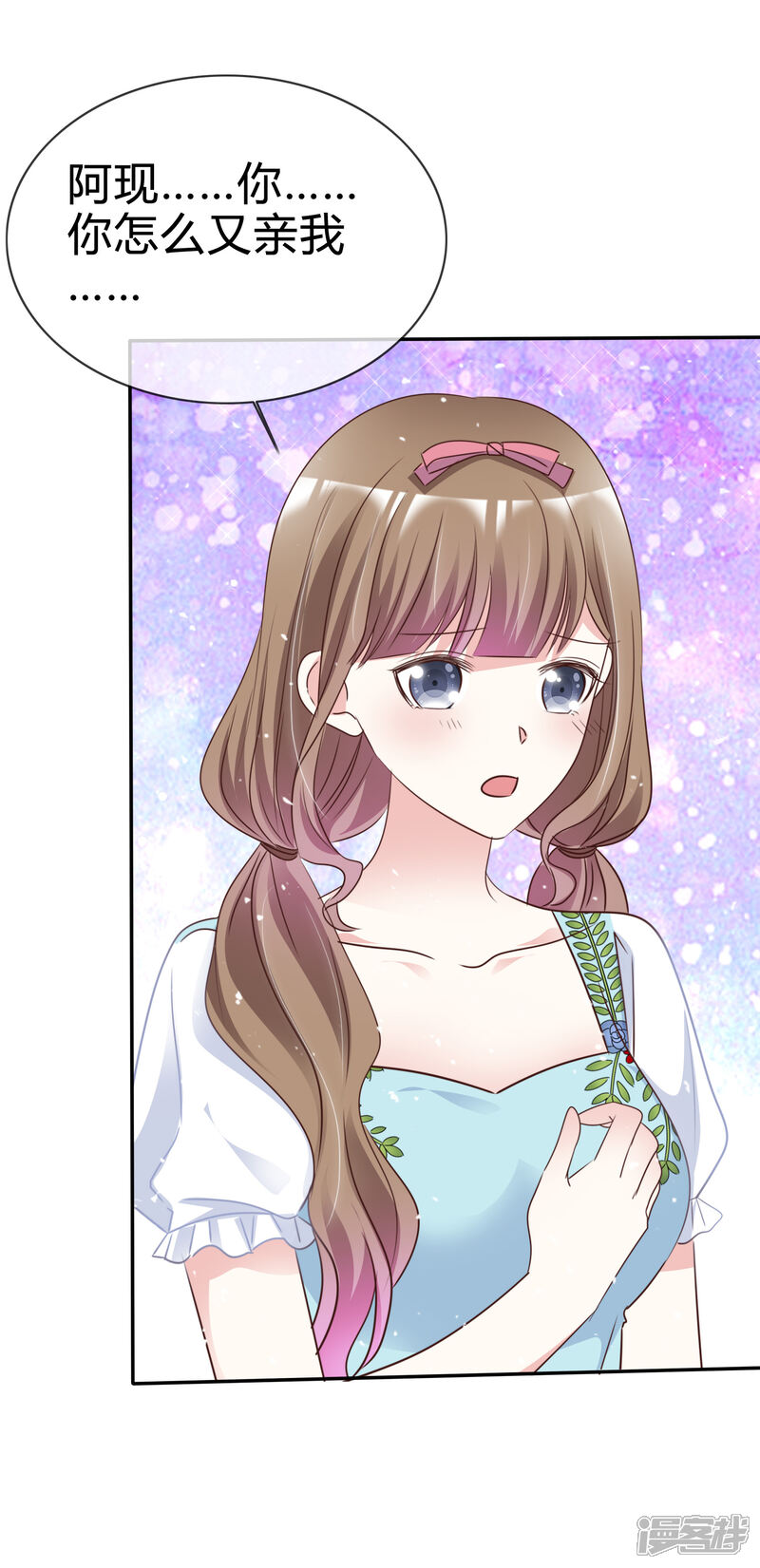 《盆然星动》第59话 幸福的代价 第26页