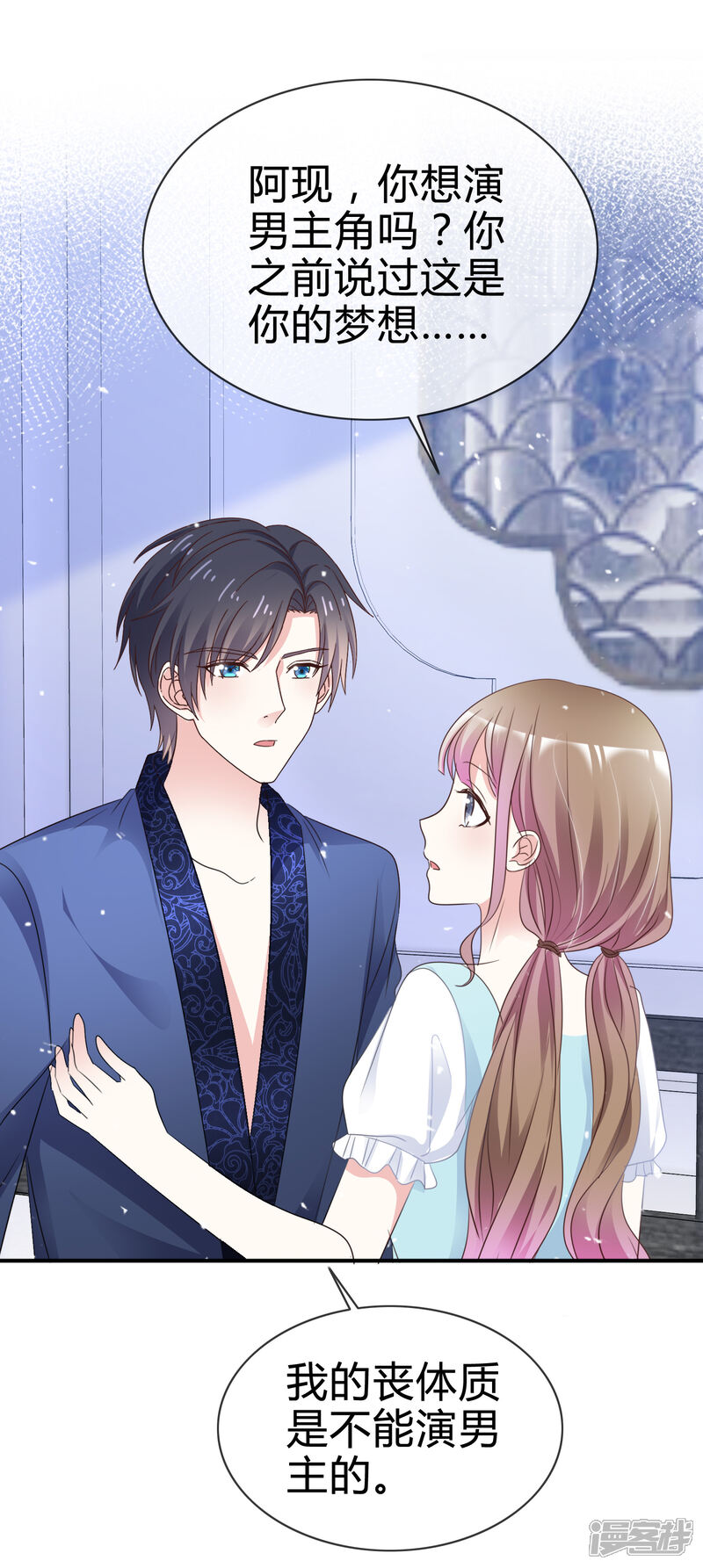 《盆然星动》第59话 幸福的代价 第30页