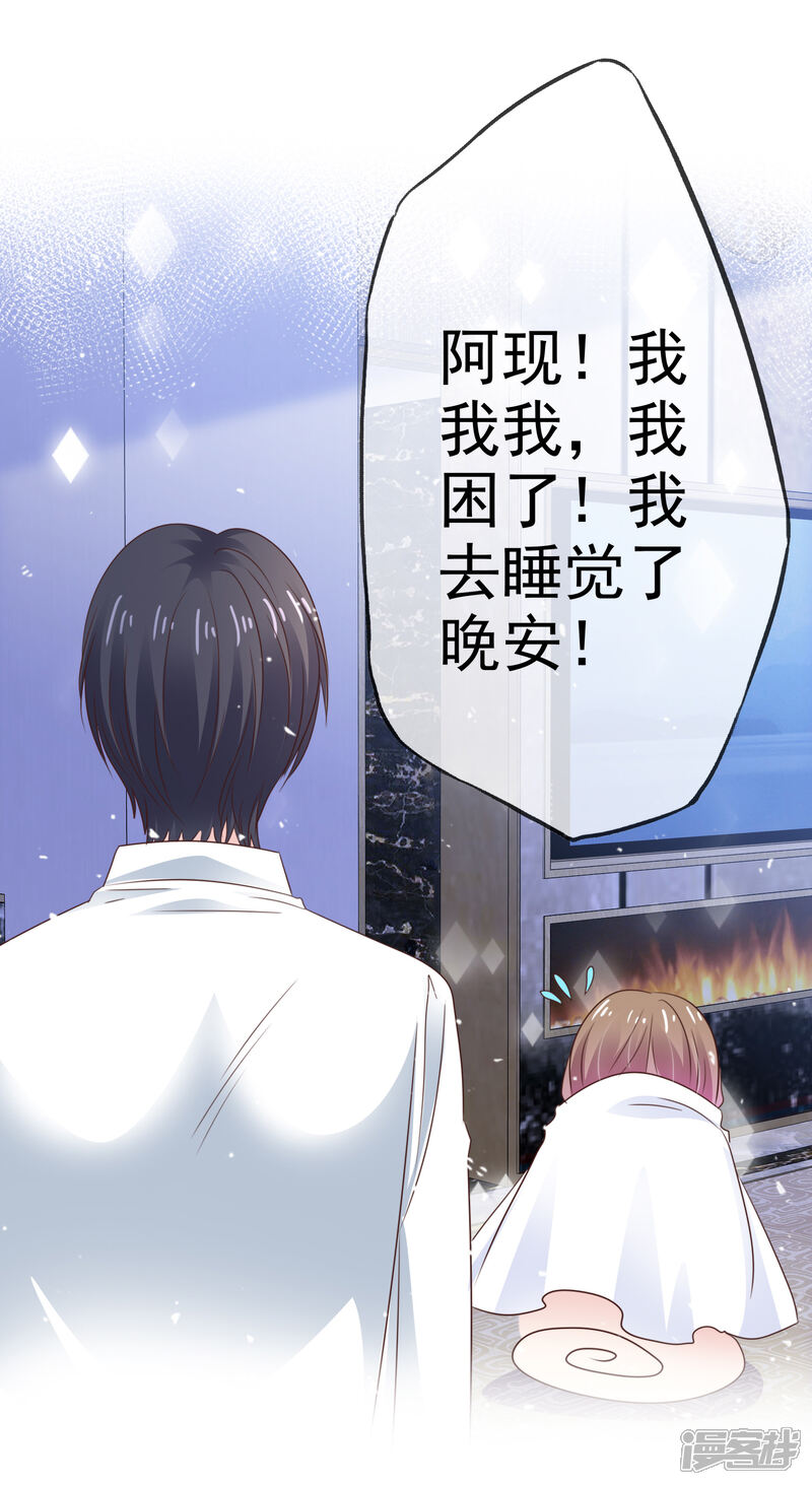 《盆然星动》第62话 阿现大坏蛋 第17页