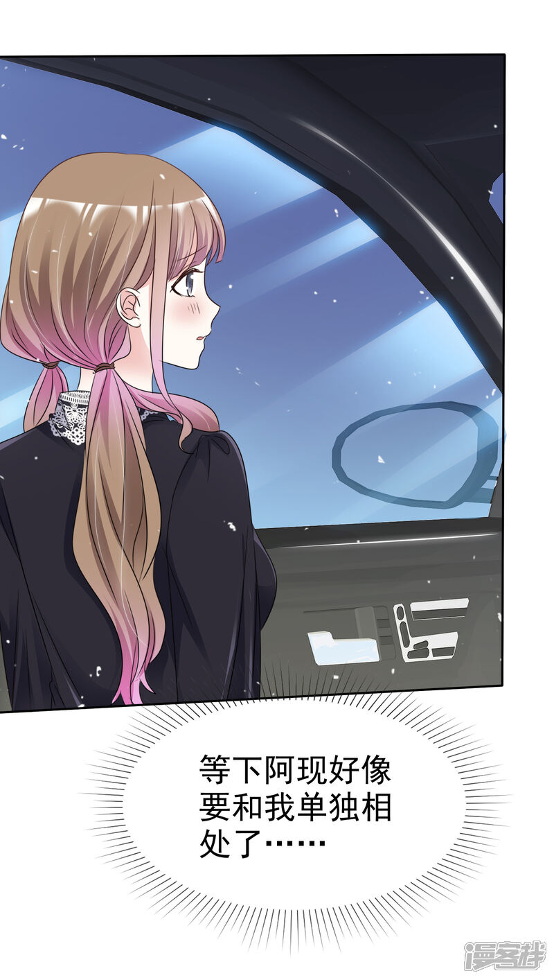 《盆然星动》第62话 阿现大坏蛋 第32页