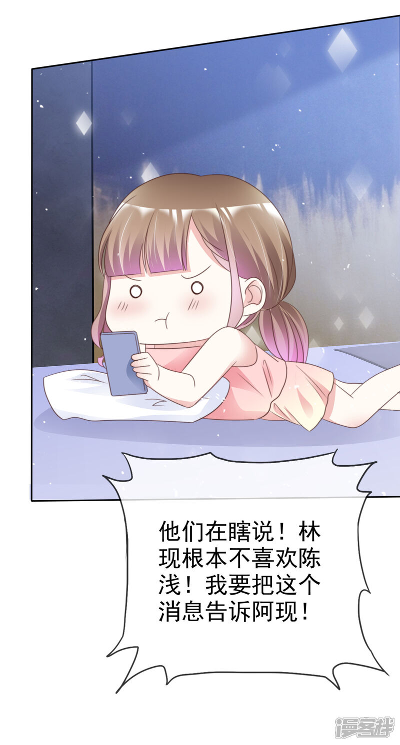 《盆然星动》第62话 阿现大坏蛋 第7页