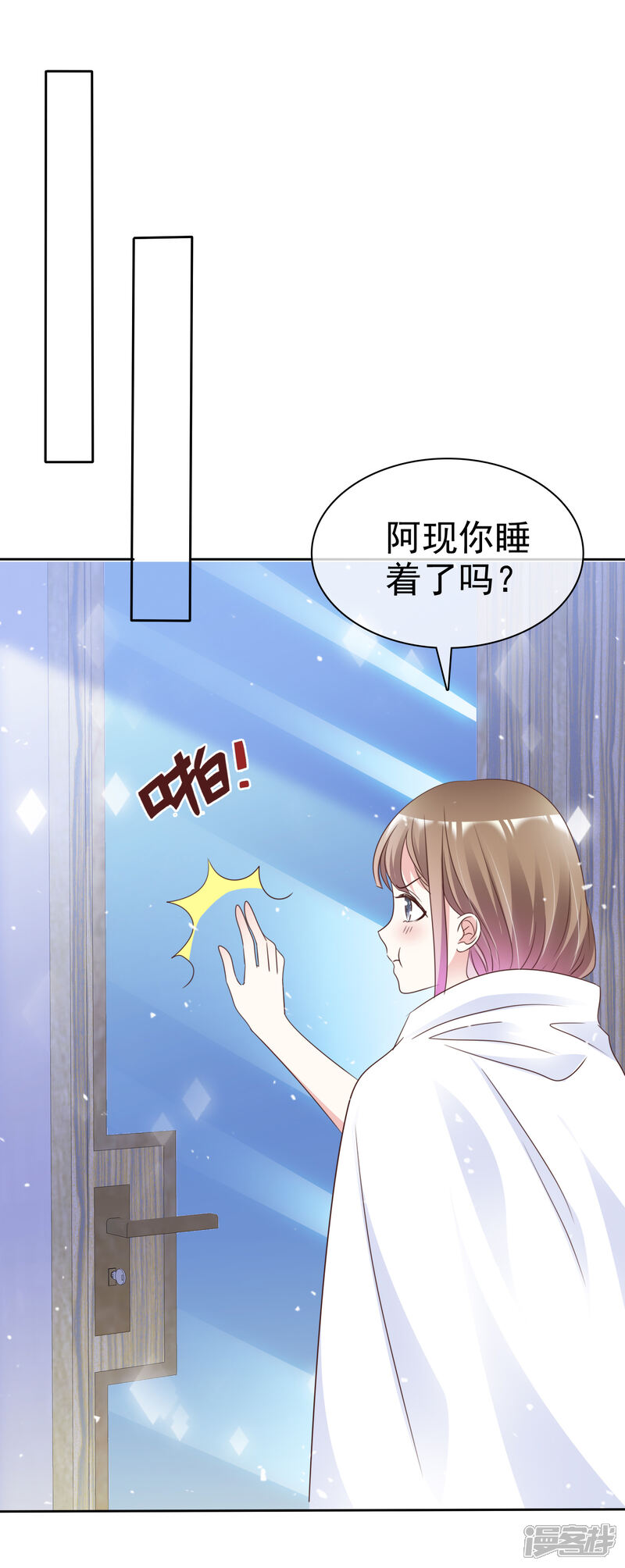《盆然星动》第62话 阿现大坏蛋 第8页