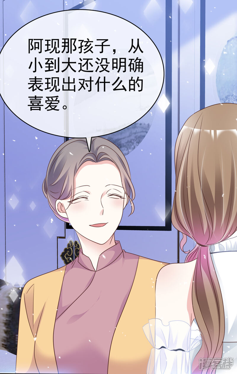 《盆然星动》第61话 把自己交给我吧 第10页