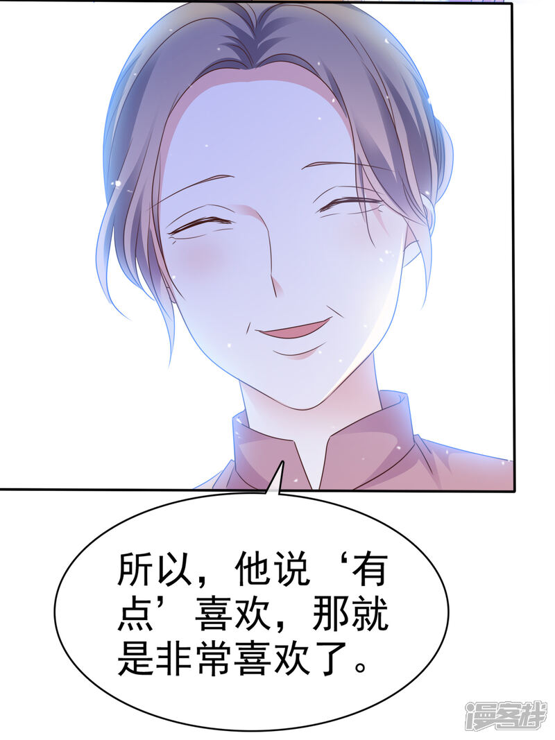 《盆然星动》第61话 把自己交给我吧 第11页