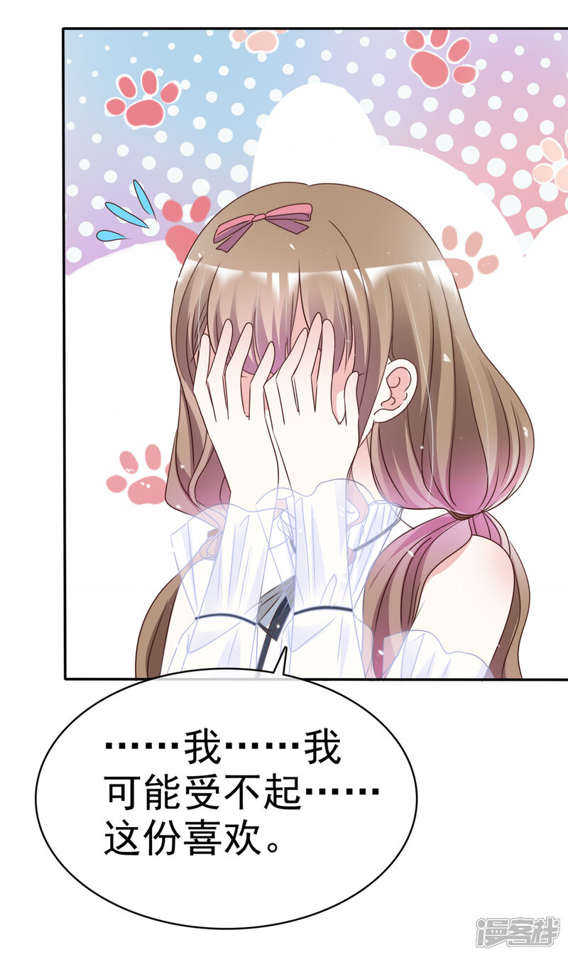 《盆然星动》第61话 把自己交给我吧 第12页